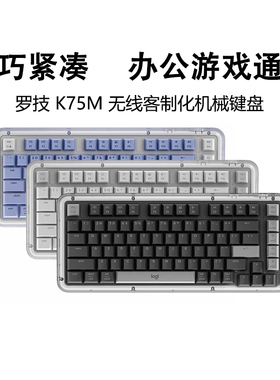 罗技K75M琥珀系列无线机械键盘无线双模客制化办公游戏全键热插拔