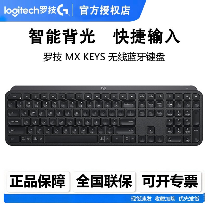 罗技Keys/S无线蓝牙键盘双模高端商务办公超薄便携带背光拆包可保