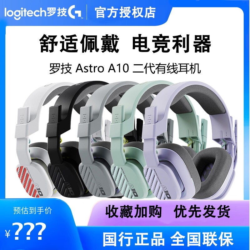 罗技Astro A10电竞游戏头戴式有线耳机立体声吃鸡听声辨位PS4耳麦