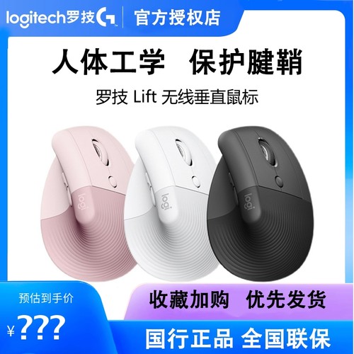 罗技Lift鼠标人体工学无线办公