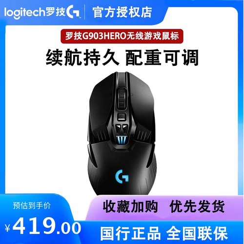 拆包可保罗技G903 HERO无线鼠标双模可充电游戏电竞专用吃鸡G903S