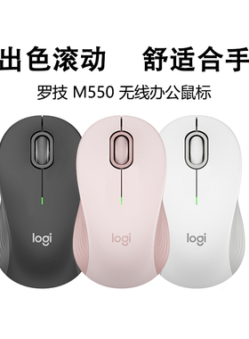 罗技优选系列M550/L无线蓝牙鼠标双模家用办公商务轻音电脑笔记本