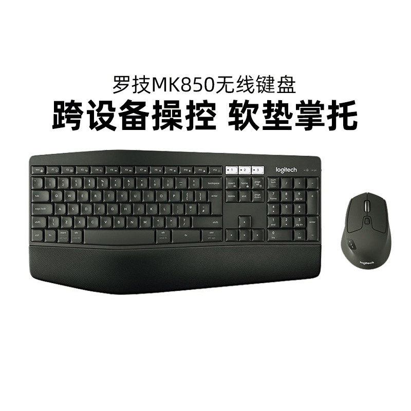 罗技MK850无线蓝牙键鼠套装电脑笔记本办公跨屏传输人体工学鼠标