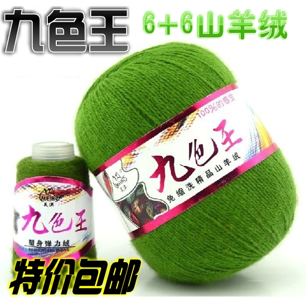 九色王山羊绒6+6美澳 正品 手编 羊绒线 中粗 羊毛线 特价貂绒线