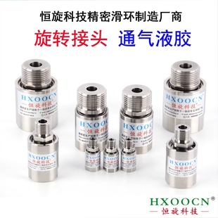 气动旋转接头单通道不锈钢滑环360度水管接头高速高压螺纹可定做
