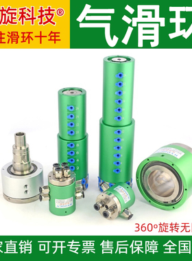 气动旋转接头360度高速回转精密滑环气液电一体大中孔多路可定制