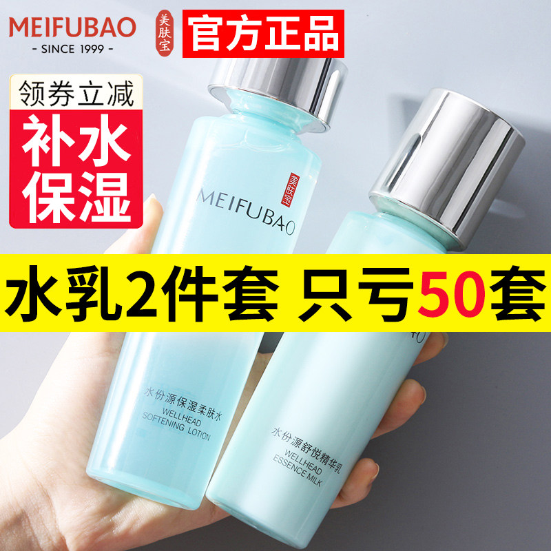 美肤宝水分源套装补水保湿滋润