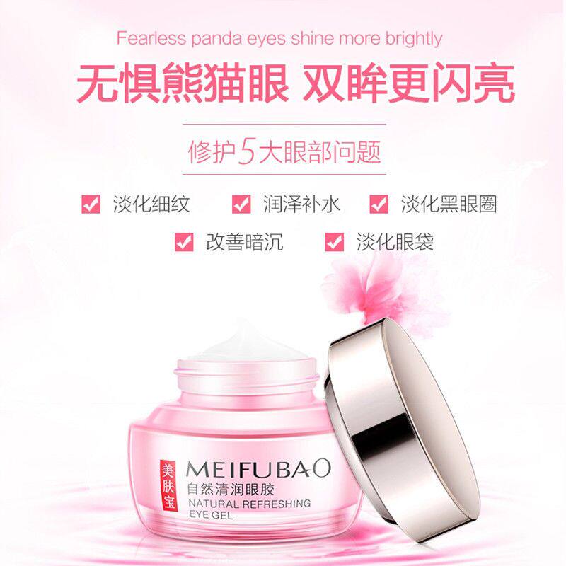 【裸瓶特惠】美肤宝自然清润眼胶20ml 紧致滋润保湿补水正品