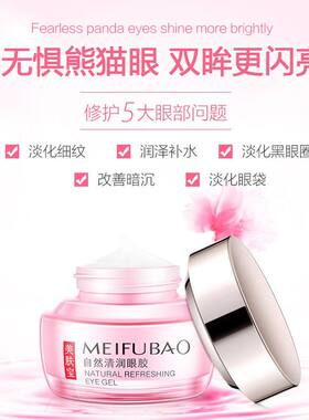 美肤宝自然清润眼胶20ml