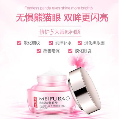 美肤宝自然清润眼胶20ml