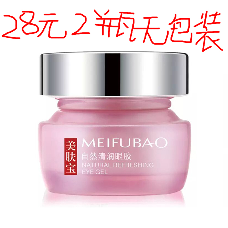 美肤宝自然清润眼胶20ml