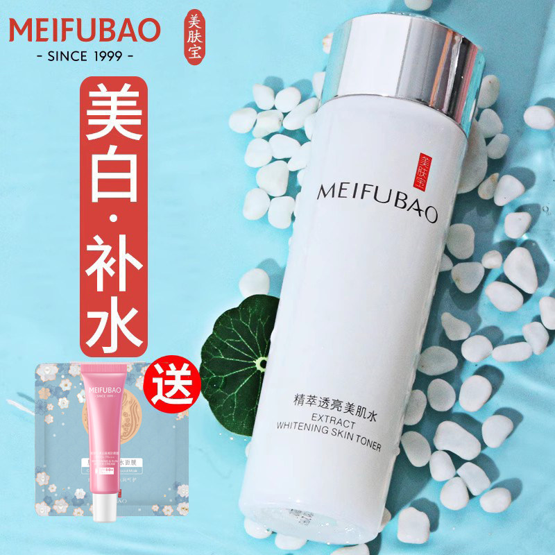 精萃透白美肌水补水保湿爽