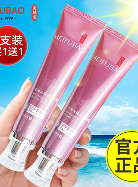 美肤宝美白隔离防晒霜SPF50倍女面部美白三合一防紫外线官方正品