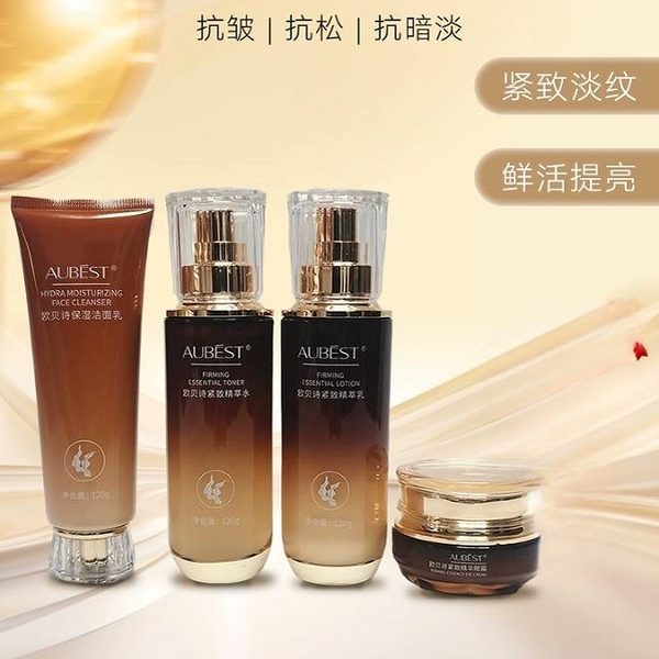 欧贝诗凝时紧致礼盒4件套洁面乳精粹水乳精华眼霜抗皱保湿皱纹