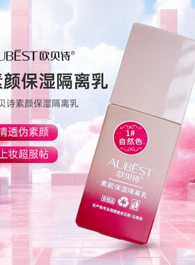 欧贝诗丝滑无瑕修颜隔离乳保湿修饰肤色遮瑕大小瑕疵自然CC霜女士