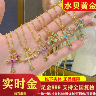 水贝黄金 999足金克罗项链十字架纯金套链莫桑钻简约百搭款心礼物