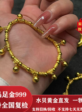 水贝黄金 足金999平安铃手链叮叮铛铛手串送女友情人节礼物
