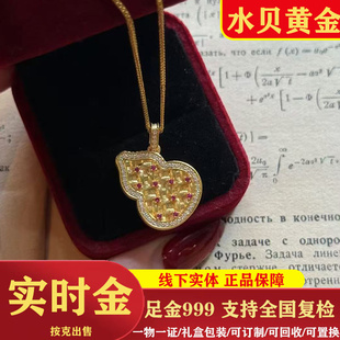 水贝黄金999 鎏光织金葫芦纯金吊坠结婚足金项链生日礼物送女朋友