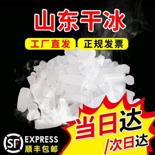 山东干冰烟雾实验用幼儿园食品级商用婚礼舞台餐饮火锅冷链运输