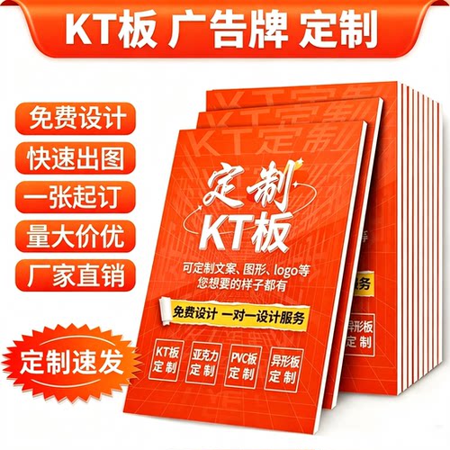 KT板雪弗板广告牌定制