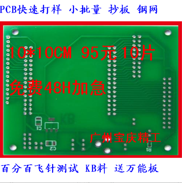 颜色可选电、线路板PCb打样制作设计抄板 钢网 铝基板 3-4天发货