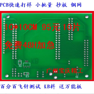 线路板PCb打样制作设计抄板 颜色可选电 铝基板 4天发货 钢网