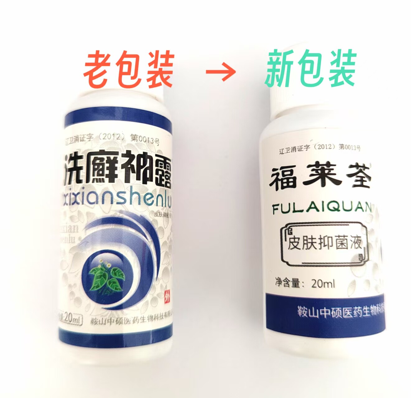 福莱荃原洗癣神露老牌子头体股皮肤炎