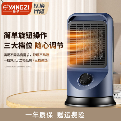 扬子台式桌面PTC发热电暖器