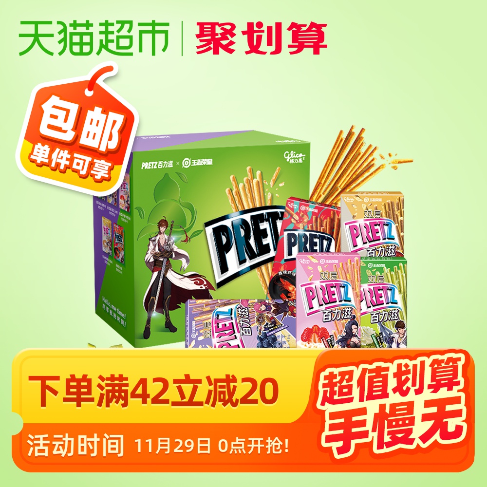 glico/格力高百力滋X王者荣耀限定礼盒宅家囤货高颜值零食大礼包