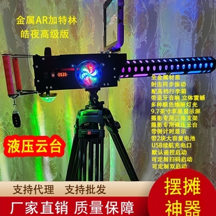 网红ar加特林游戏枪摆摊设备儿童打枪射击加特琳枪夜市摆摊一体机