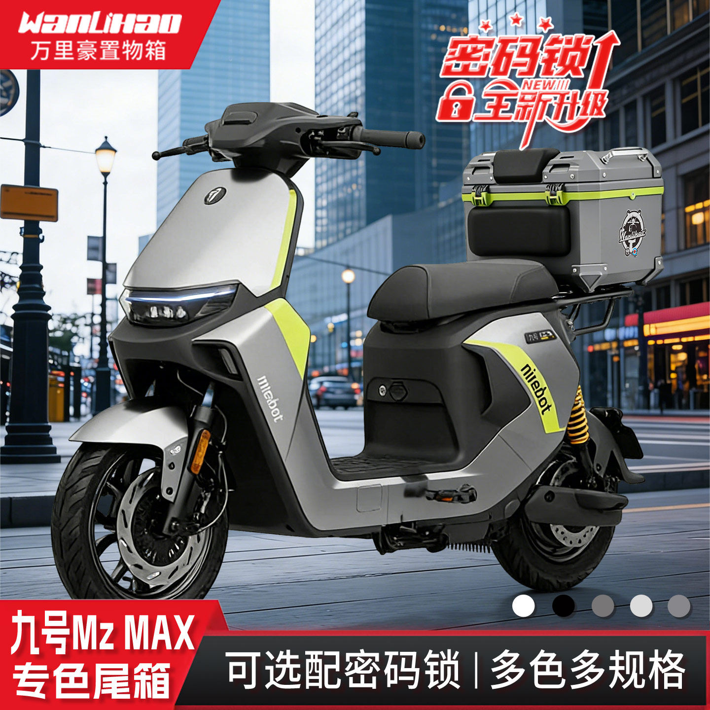 万里豪适配九号MzMAX电动车摩托车改装密码锁非铝合金大容量尾箱