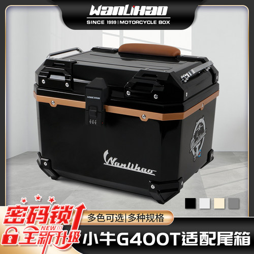 万里豪电动车后尾箱通用非铝合金大容量小牛G400T储物摩托后备箱