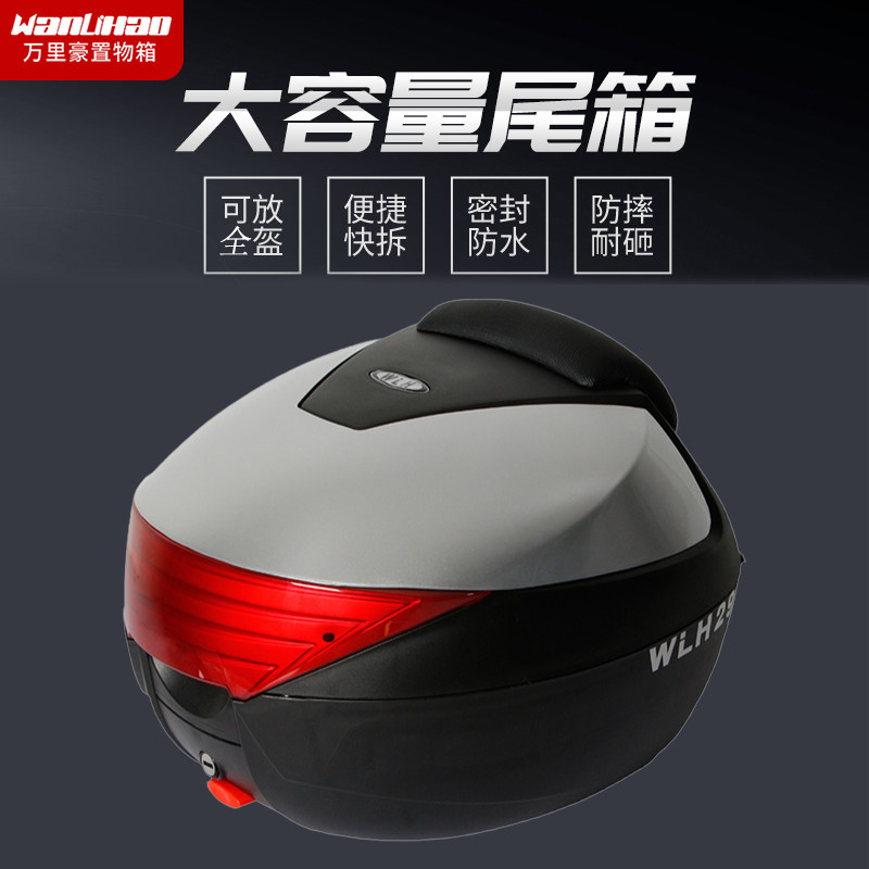 万里豪E29本田nx125摩托车尾箱电动车后备箱通用后靠背储物工具箱图片