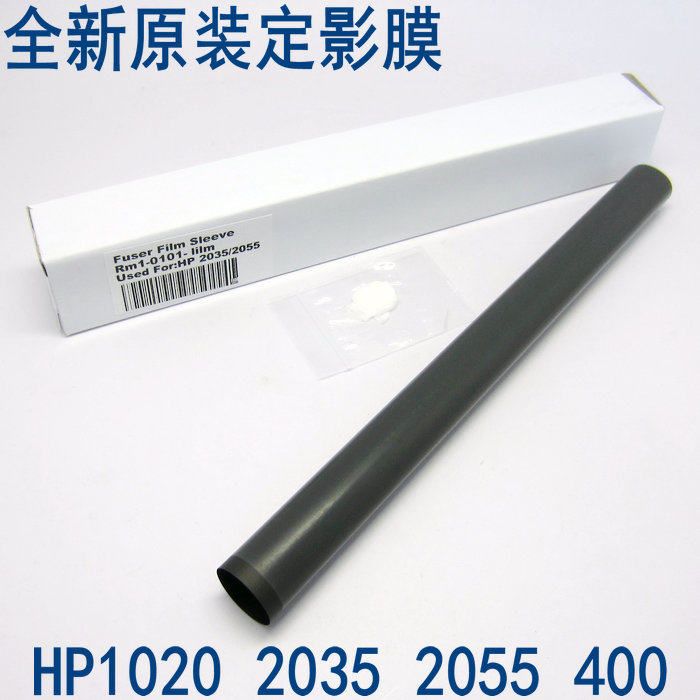 原装惠普hp2035 2055定影膜 hp400 401 m1005 hp1020打印机定影膜在类目 办公设备/耗材/相关服务, 打印机配件, 定影膜中 - 来自Buy2taobao.com提供专业的淘宝代购服务