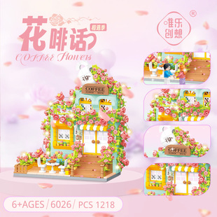 积木花堡花啡话院中愿街景建筑模型拼装玩具摆件女孩子生日礼物
