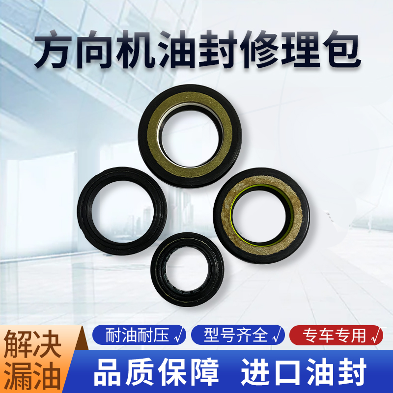 适用于标致206 307 308 406 607 806方向机油封 转向机修理包