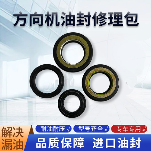 适用于雷克萨斯方向机油封凌志ES350 ES240 RX300 330 350修理包