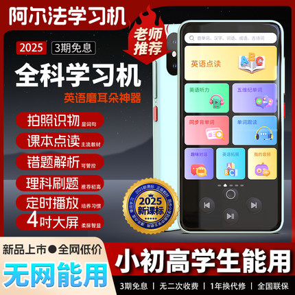 阿尔法英语听力宝随身听小初高学生专用学习机单词记背磨耳朵神器