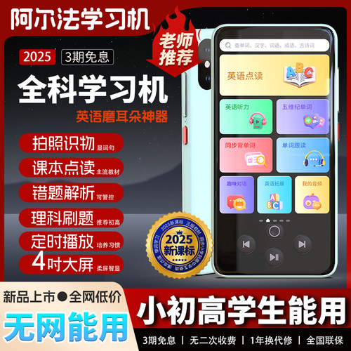 阿尔法M9英语学习机2025新教材