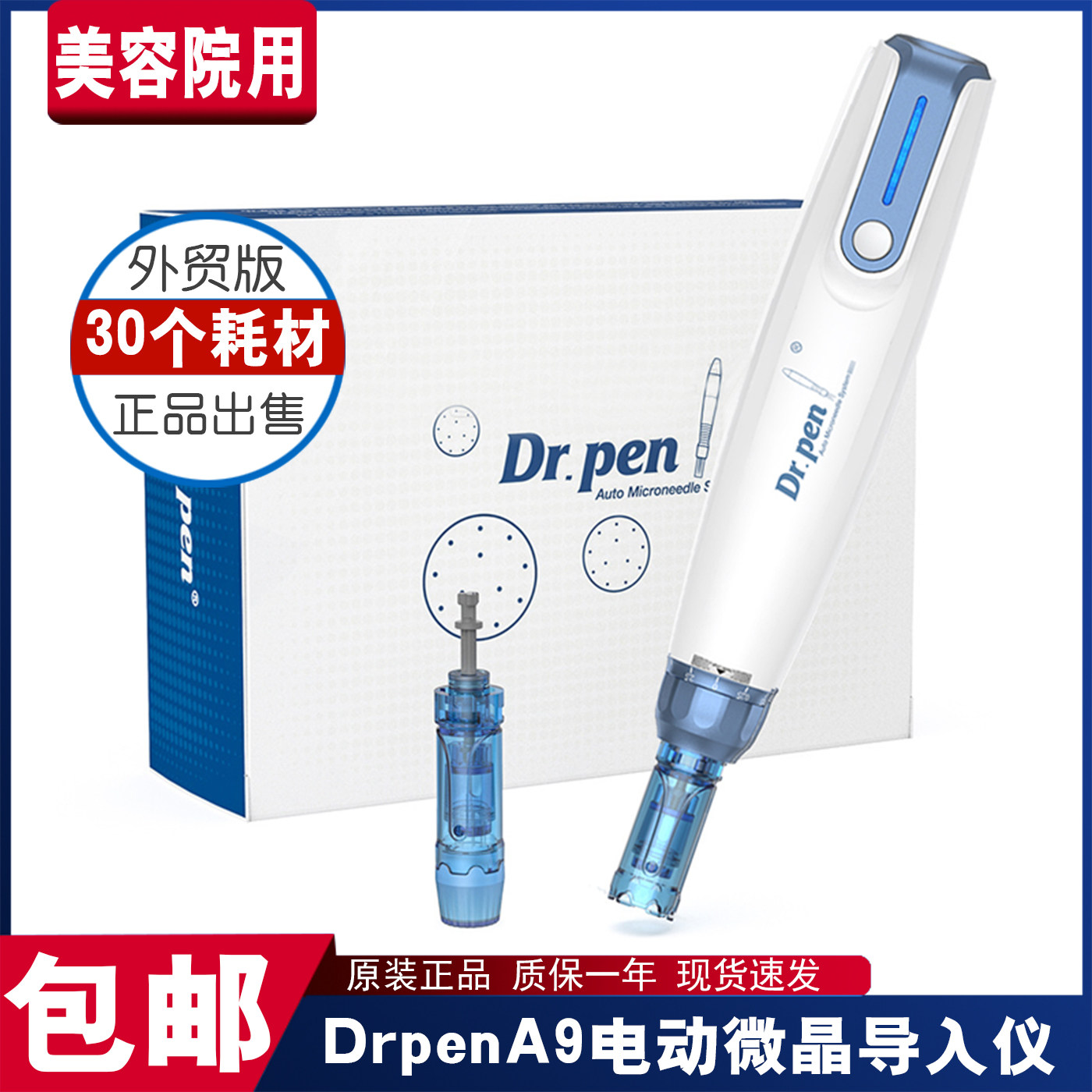 drpenA9外贸纳米电动微晶针导入