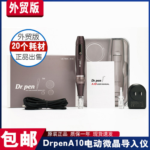 外贸版drpenA10电动微晶仪器