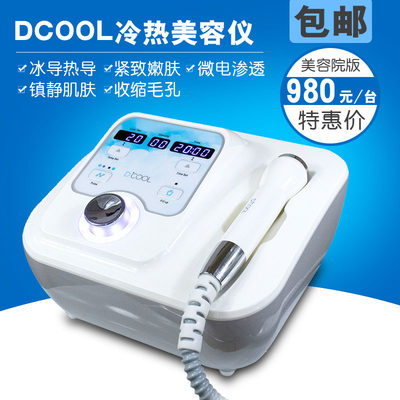 DCOOL冷热导入美容仪器 面部提升紧致仪电波拉皮微电渗透收缩毛孔