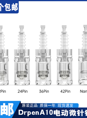 drpenA10电动微针针头纳米微晶片中胚浅导头12针36针42针圆晶方晶