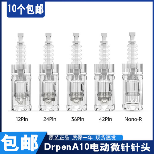 drpenA10电动微针针头纳米微晶片