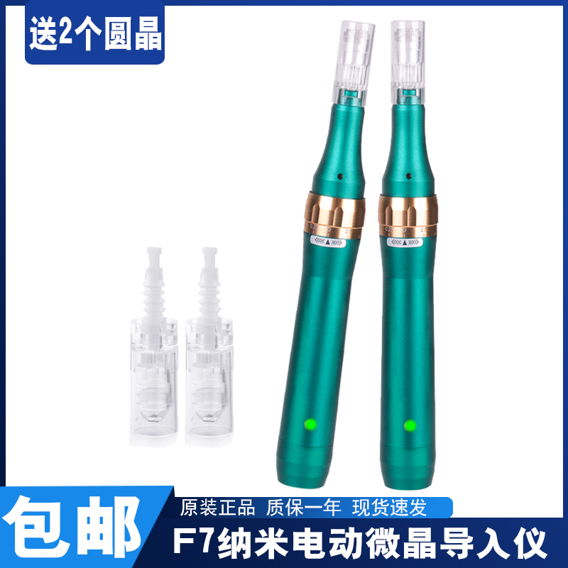 新款纳米电动微针导入仪