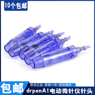 A1电动微针导入仪针头美容院家用纳米微晶片中胚浅导痘印坑 drpen