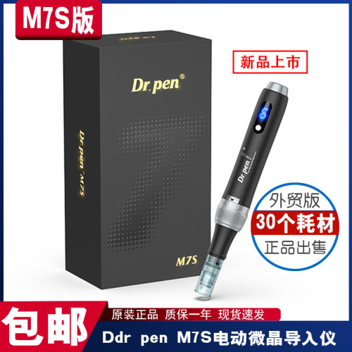 新品drpenM7S电动微晶仪器