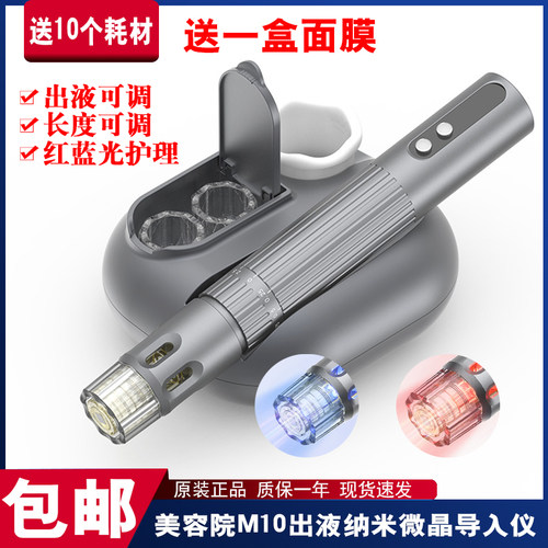 新款M10红蓝光出液微晶导入仪