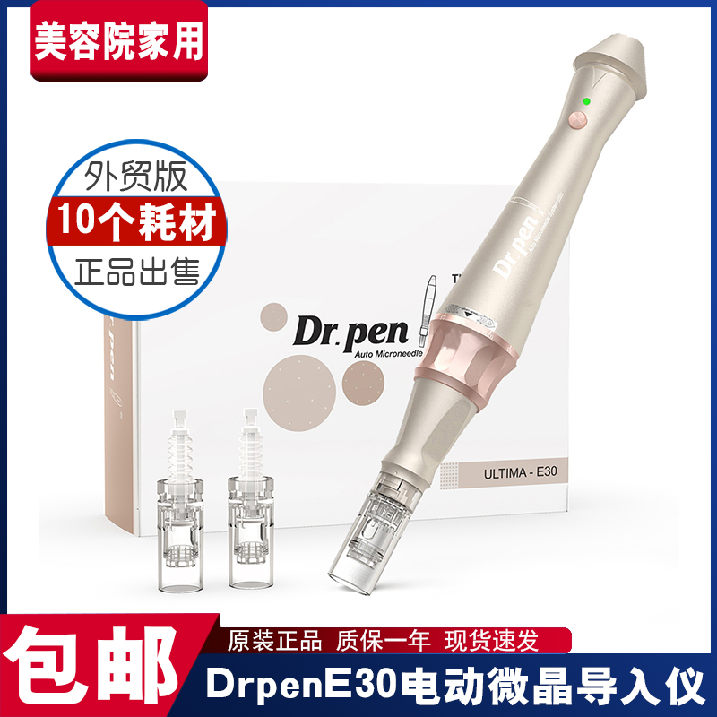drpenE30电动微晶笔纳米微晶导入