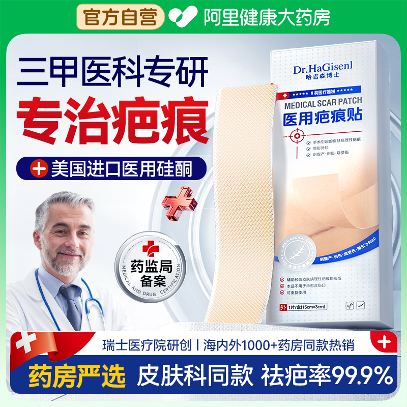 三甲医用丨瑞士进口医用疤痕贴